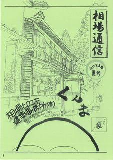 令和5年夏号