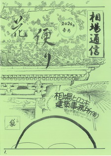 令和6年春号