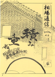 令和6年秋号